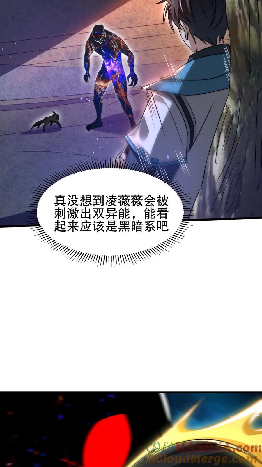 《空间系老六，末世先囤一万吨猪肉》第129话 黑化暴走凌薇薇 第5页