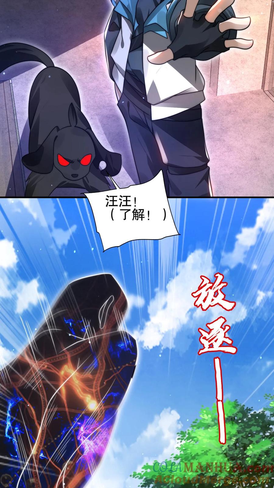 《空间系老六，末世先囤一万吨猪肉》第129话 黑化暴走凌薇薇 第3页