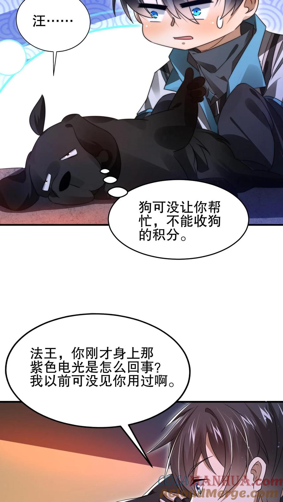 《空间系老六，末世先囤一万吨猪肉》第130话 尝一尝狗的愤怒吧！ 第19页