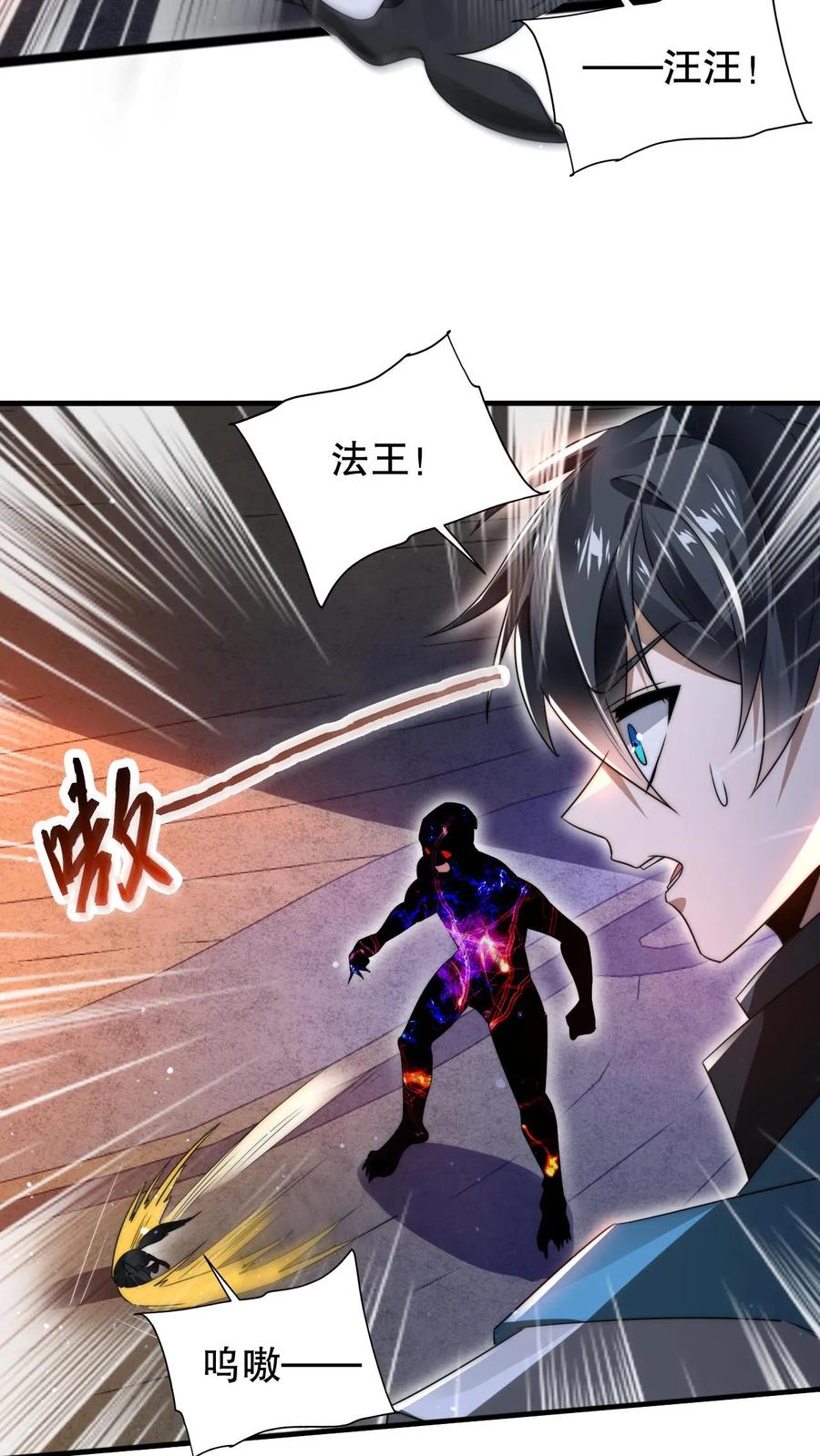 《空间系老六，末世先囤一万吨猪肉》第130话 尝一尝狗的愤怒吧！ 第12页