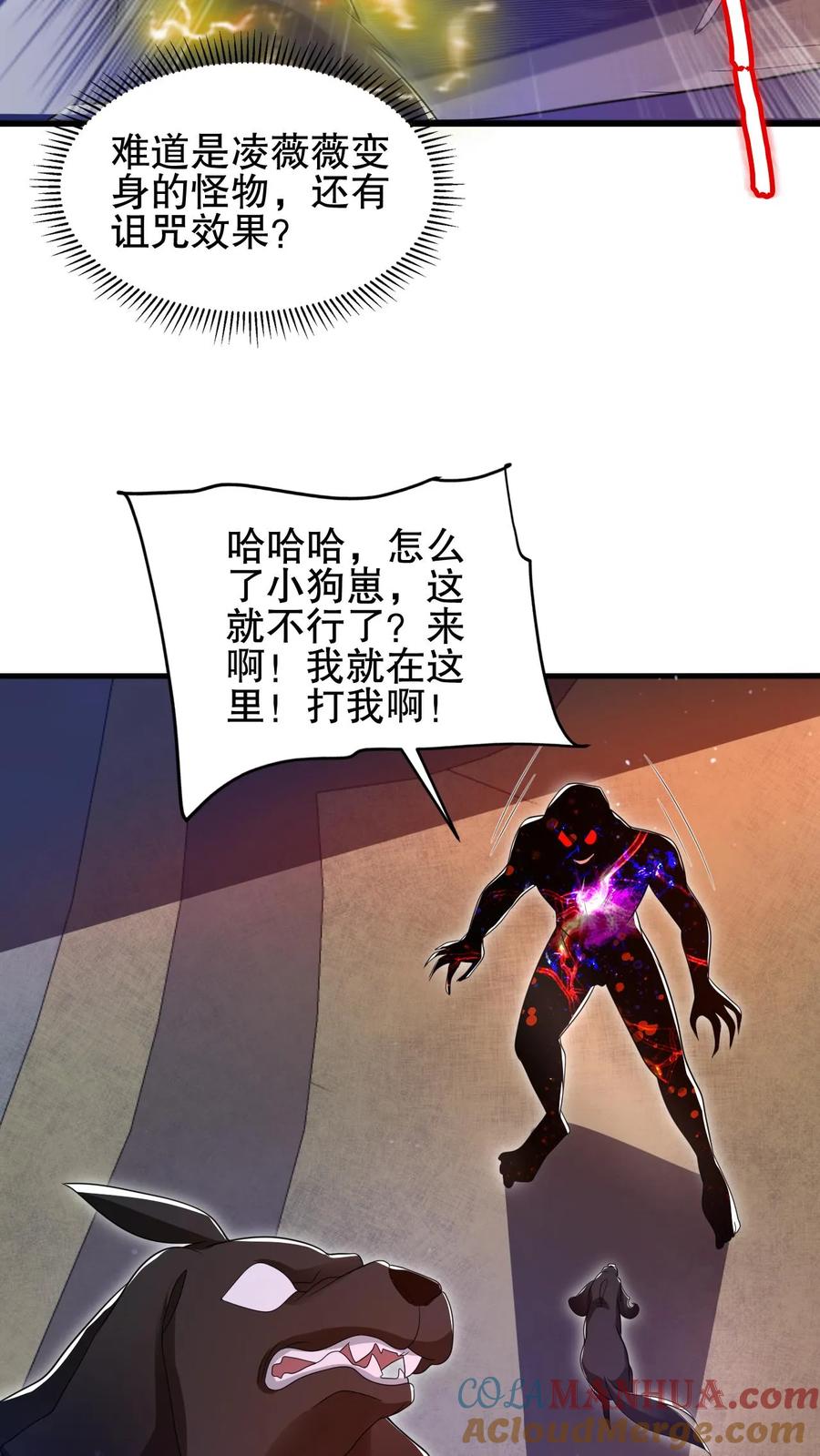 《空间系老六，末世先囤一万吨猪肉》第130话 尝一尝狗的愤怒吧！ 第3页
