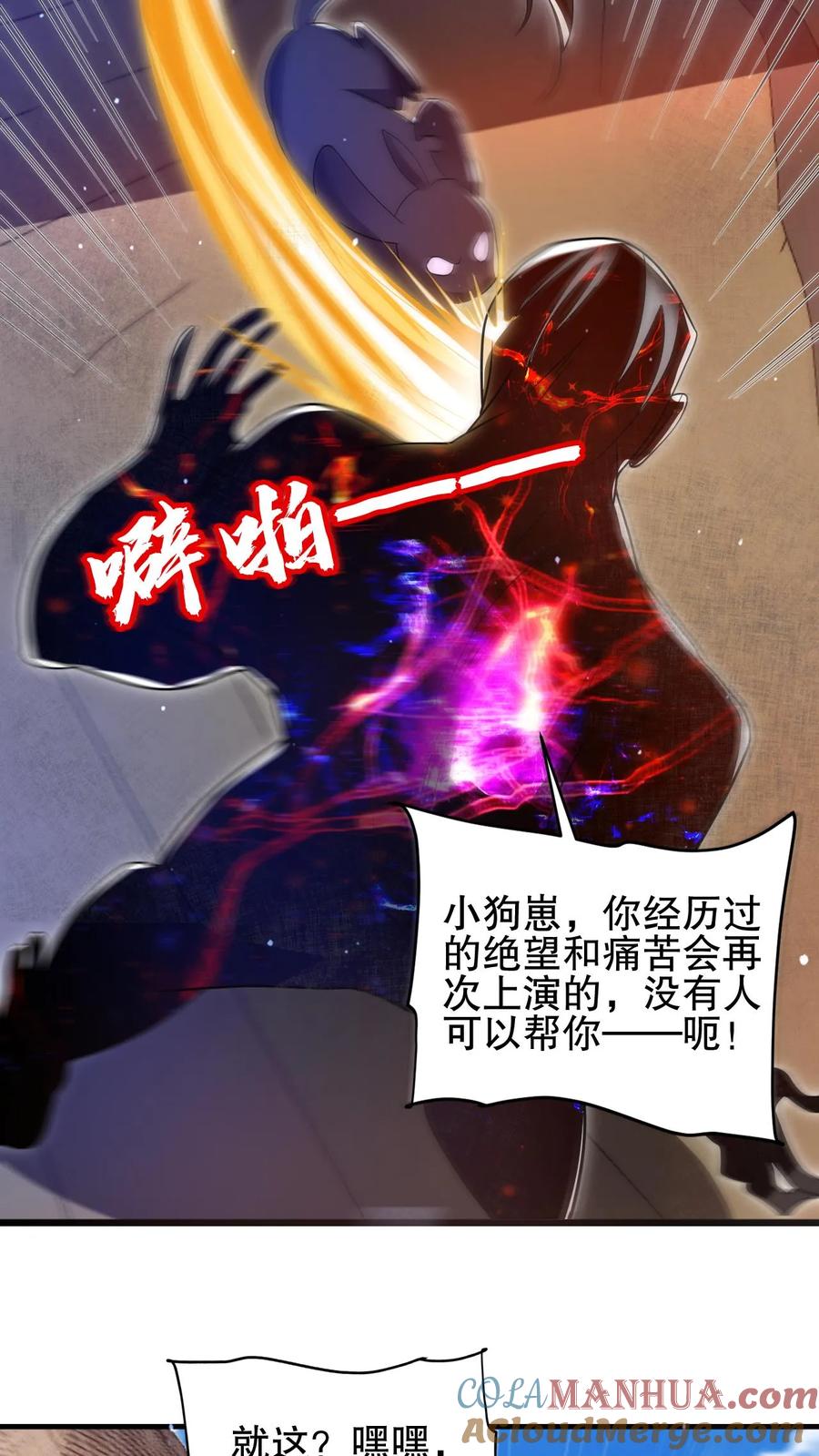 《空间系老六，末世先囤一万吨猪肉》第130话 尝一尝狗的愤怒吧！ 第9页