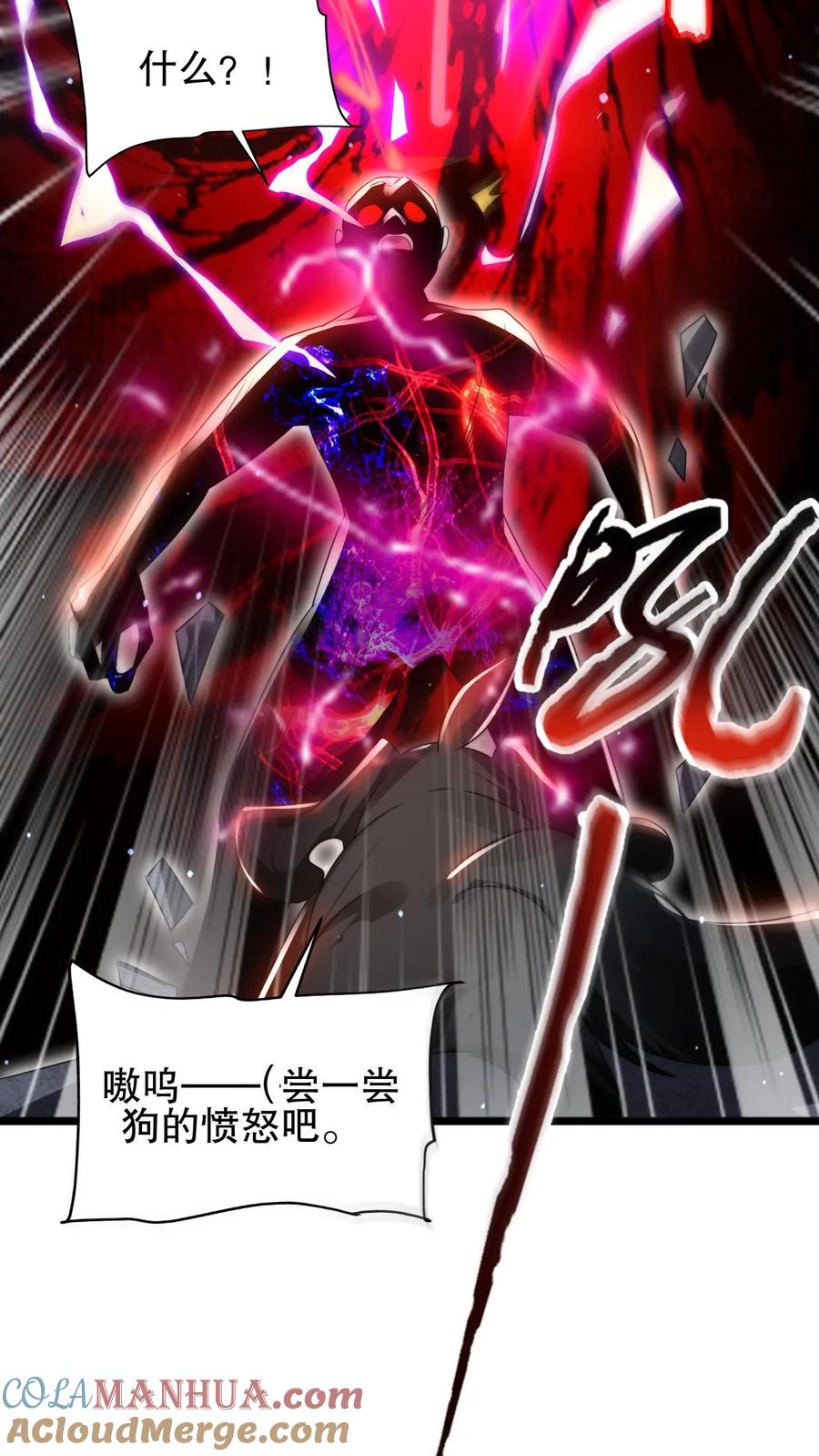 《空间系老六，末世先囤一万吨猪肉》第130话 尝一尝狗的愤怒吧！ 第15页