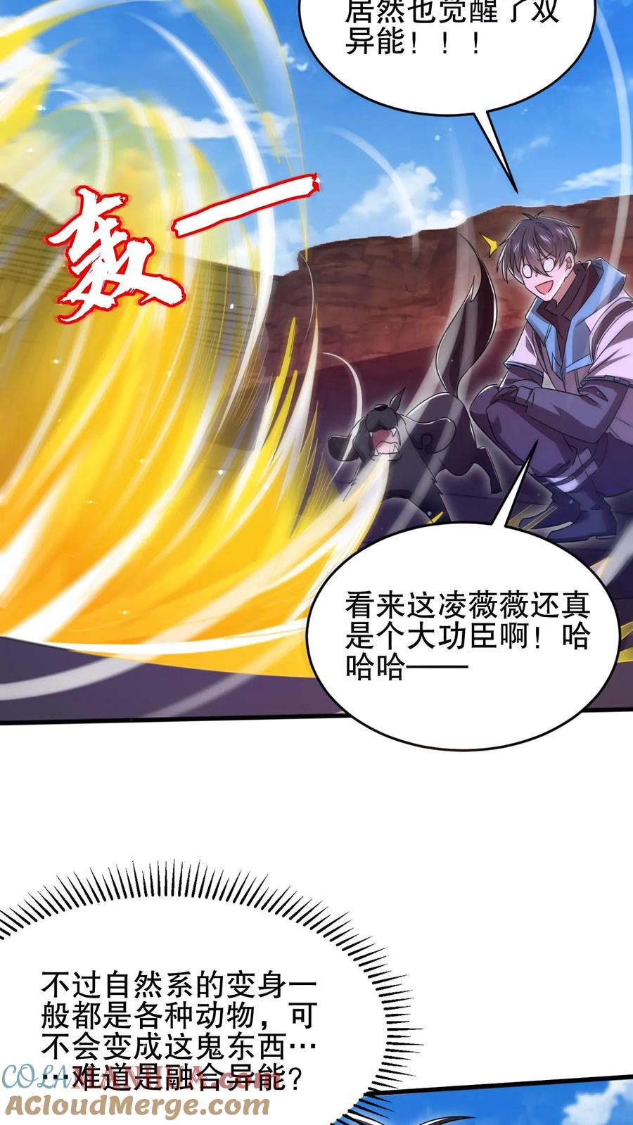 《空间系老六，末世先囤一万吨猪肉》第130话 尝一尝狗的愤怒吧！ 第23页