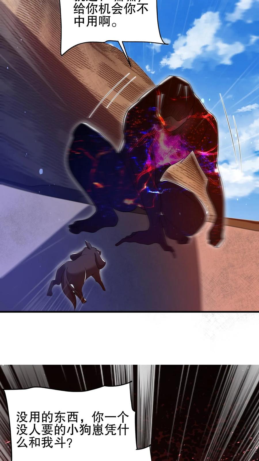 《空间系老六，末世先囤一万吨猪肉》第130话 尝一尝狗的愤怒吧！ 第10页