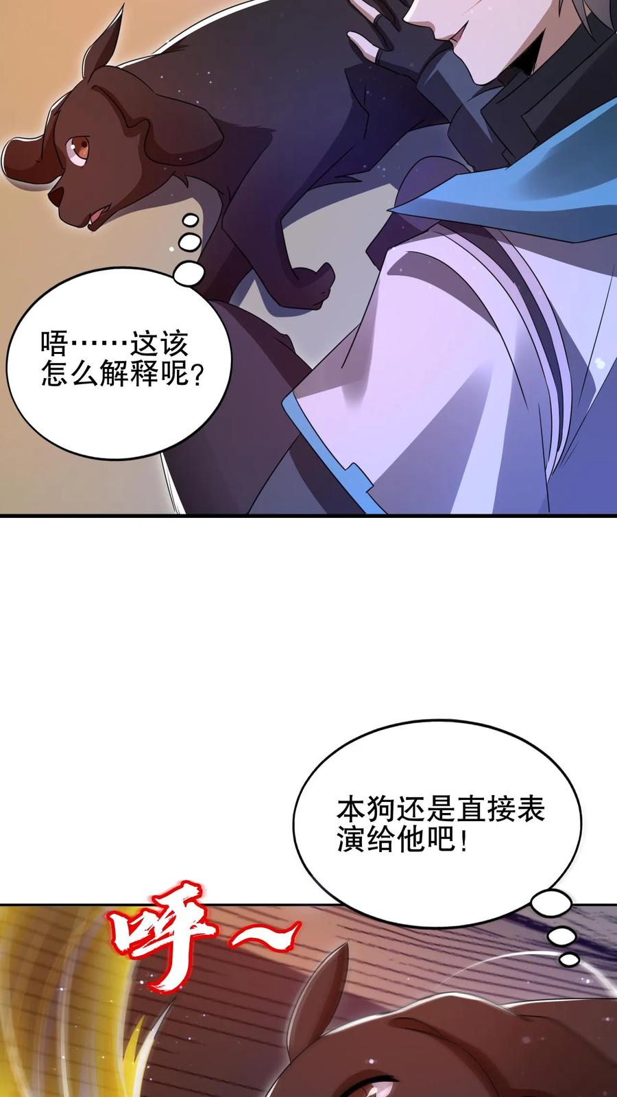 《空间系老六，末世先囤一万吨猪肉》第130话 尝一尝狗的愤怒吧！ 第20页