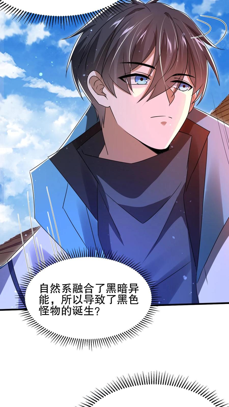 《空间系老六，末世先囤一万吨猪肉》第130话 尝一尝狗的愤怒吧！ 第24页
