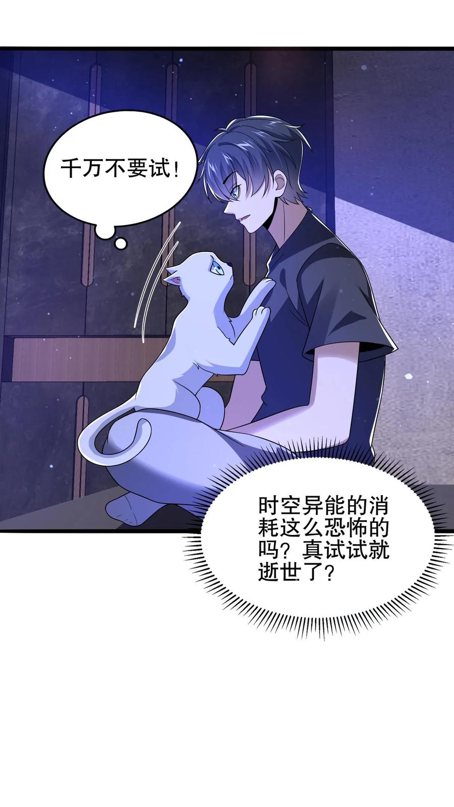 《空间系老六，末世先囤一万吨猪肉》第131话 试试就逝世 第24页