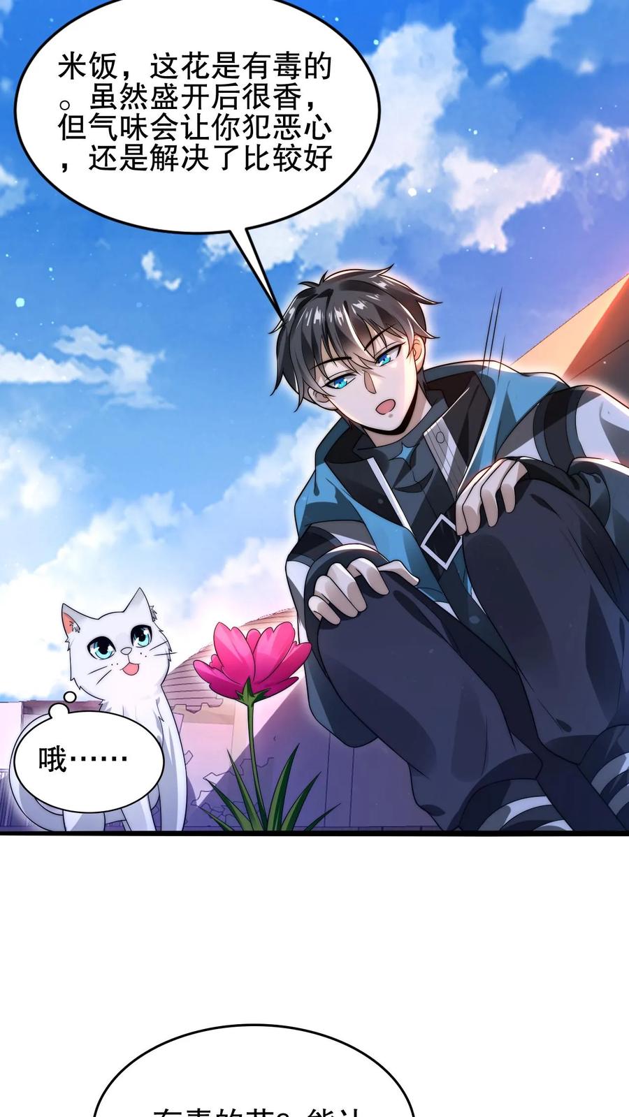 《空间系老六，末世先囤一万吨猪肉》第131话 试试就逝世 第12页