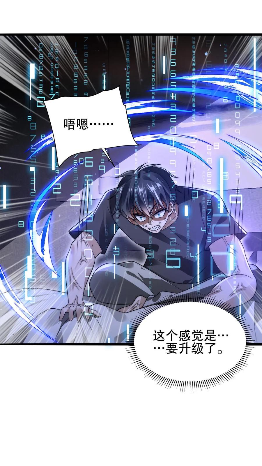 《空间系老六，末世先囤一万吨猪肉》第131话 试试就逝世 第16页