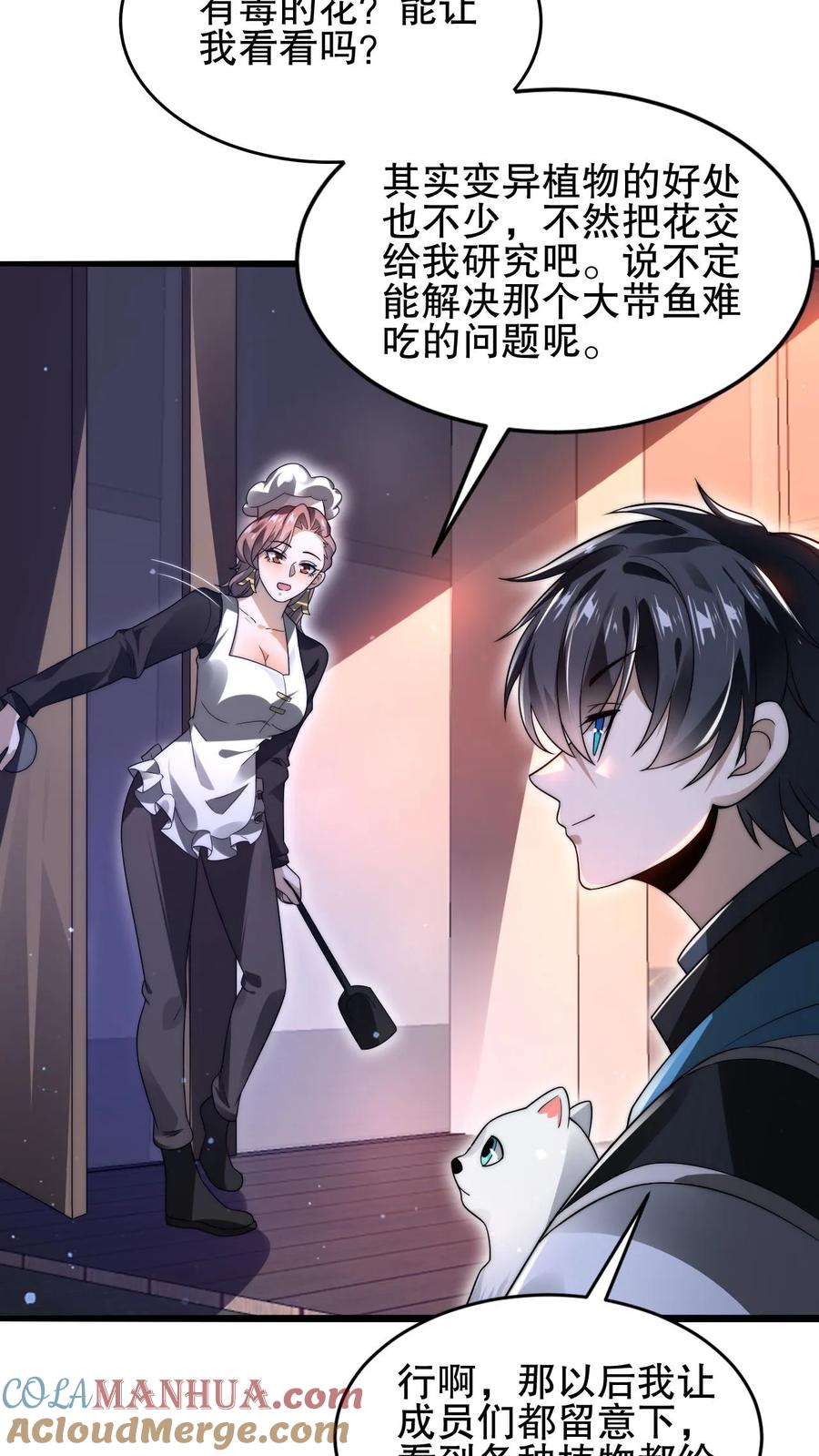 《空间系老六，末世先囤一万吨猪肉》第131话 试试就逝世 第13页