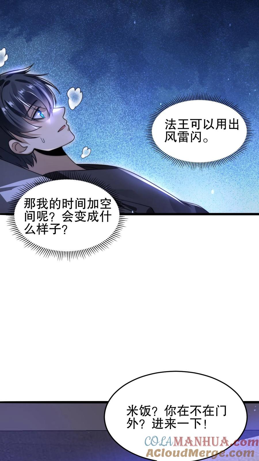 《空间系老六，末世先囤一万吨猪肉》第131话 试试就逝世 第19页