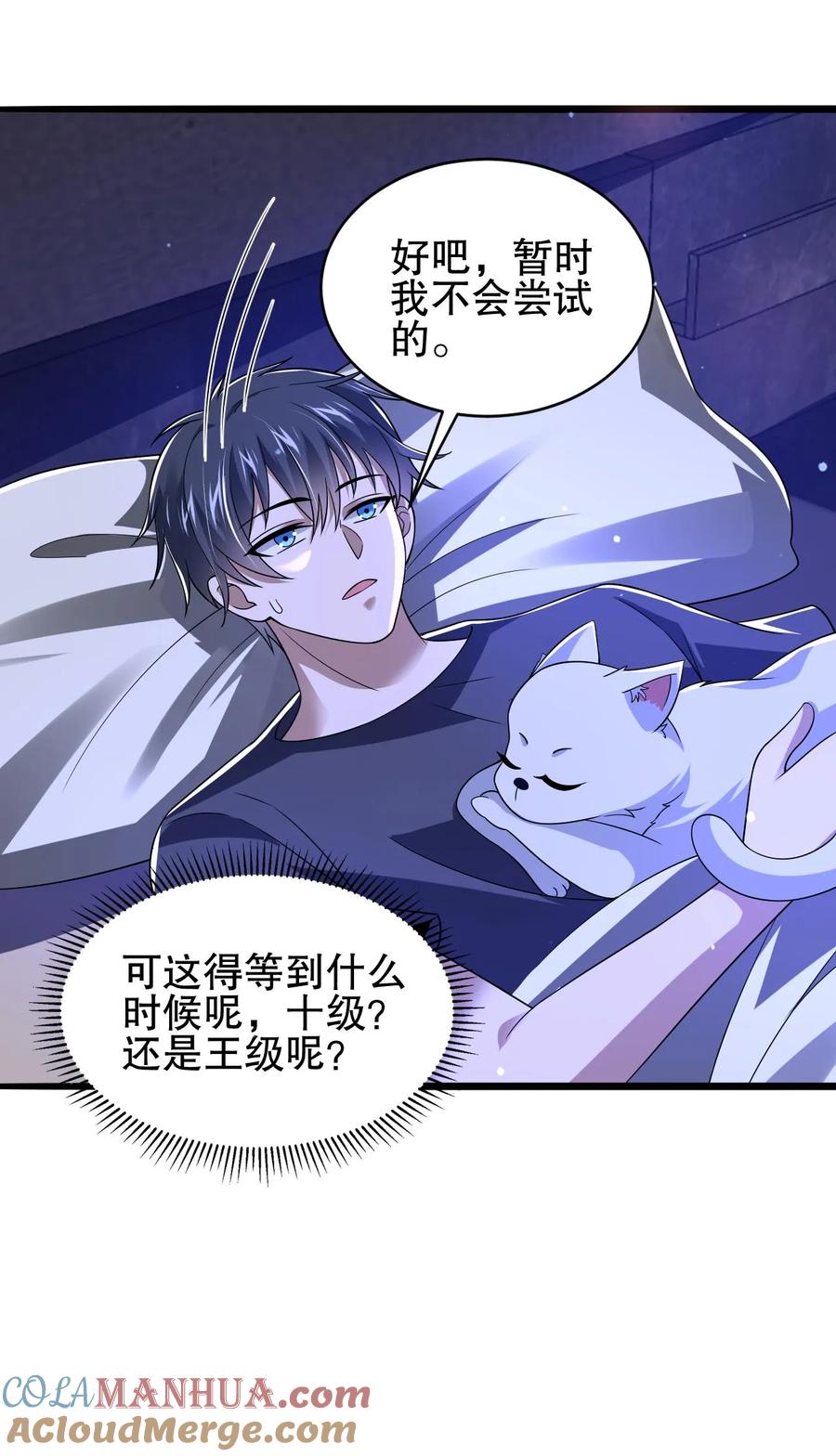 《空间系老六，末世先囤一万吨猪肉》第131话 试试就逝世 第25页