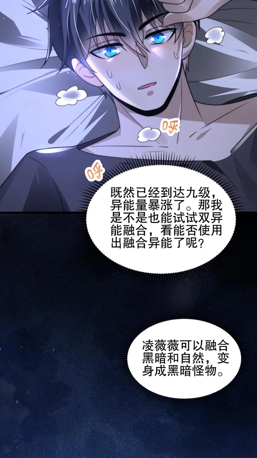 《空间系老六，末世先囤一万吨猪肉》第131话 试试就逝世 第18页