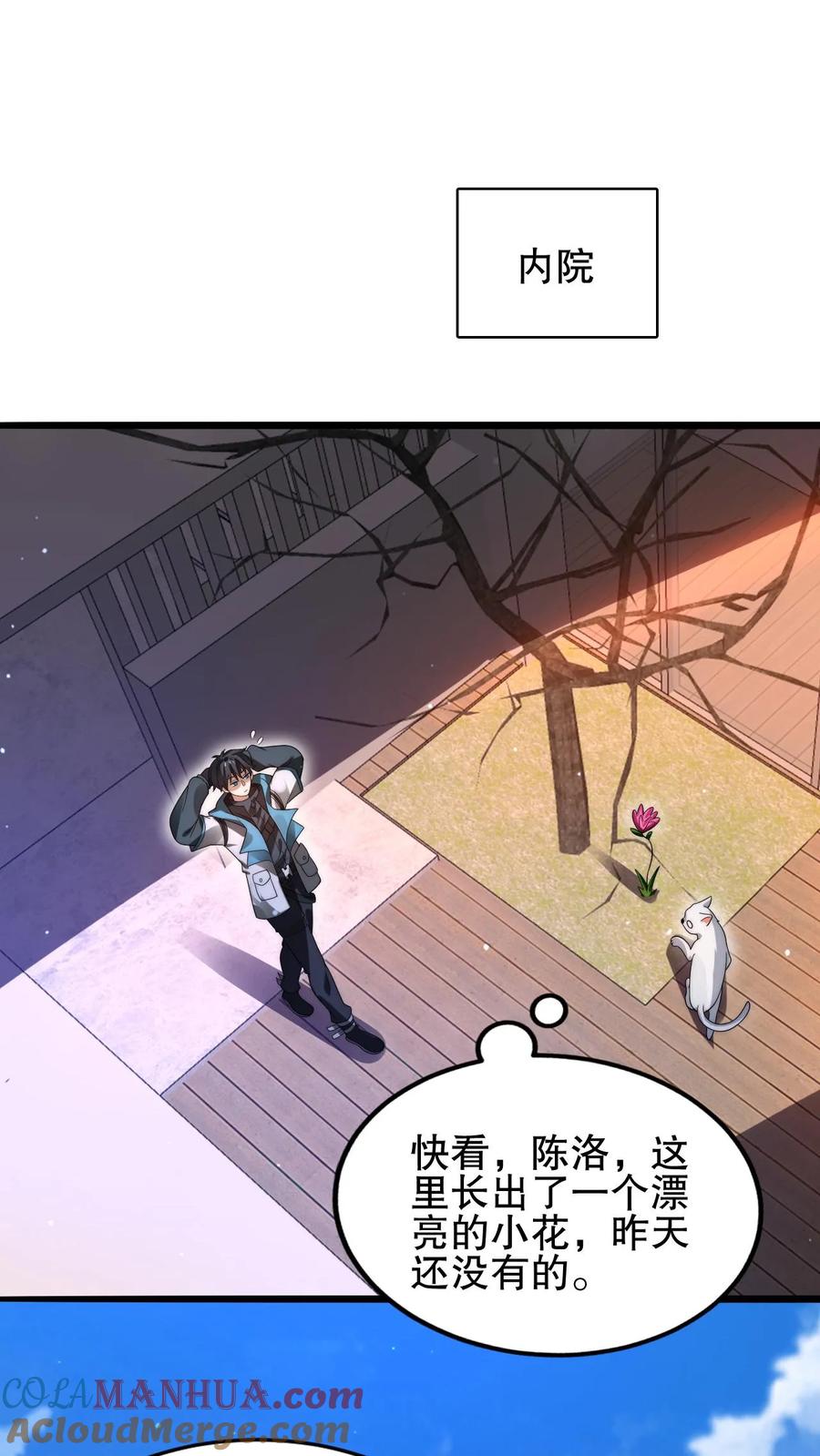 《空间系老六，末世先囤一万吨猪肉》第131话 试试就逝世 第11页