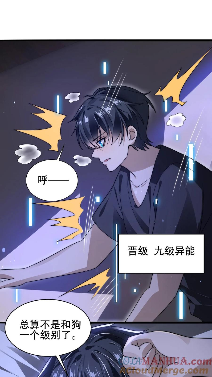 《空间系老六，末世先囤一万吨猪肉》第131话 试试就逝世 第17页