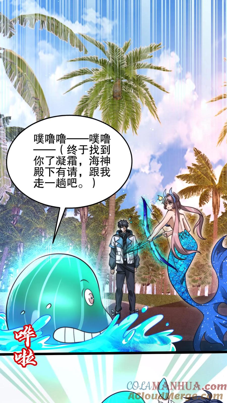 《空间系老六，末世先囤一万吨猪肉》第132话 王级的请求？ 第13页