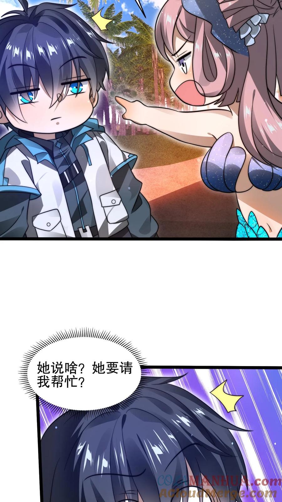 《空间系老六，末世先囤一万吨猪肉》第132话 王级的请求？ 第17页