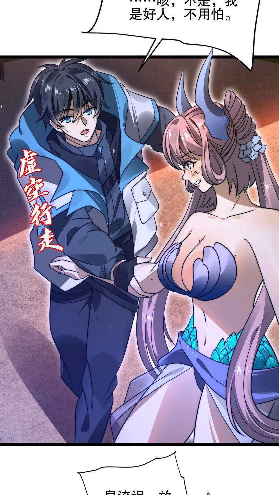 《空间系老六，末世先囤一万吨猪肉》第132话 王级的请求？ 第8页