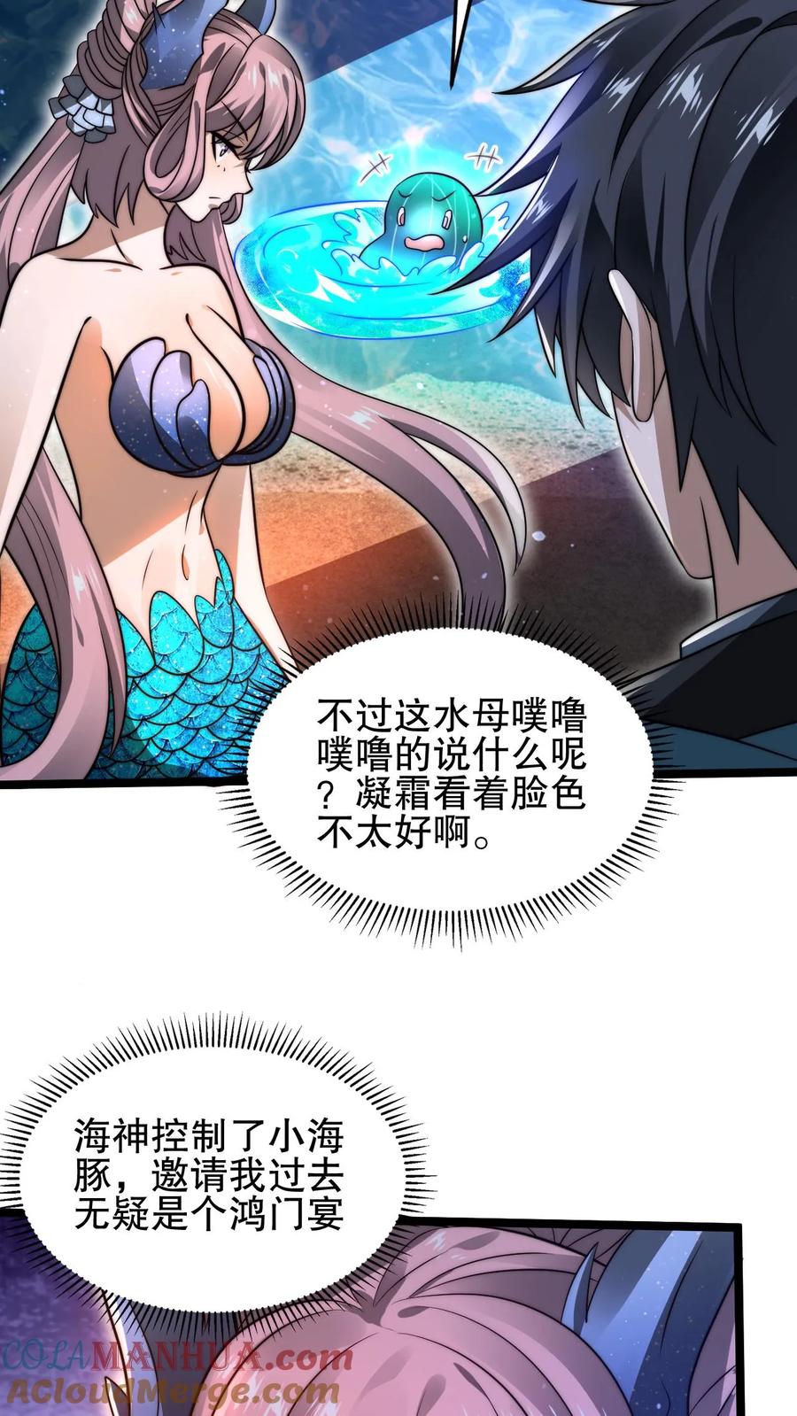 《空间系老六，末世先囤一万吨猪肉》第132话 王级的请求？ 第15页