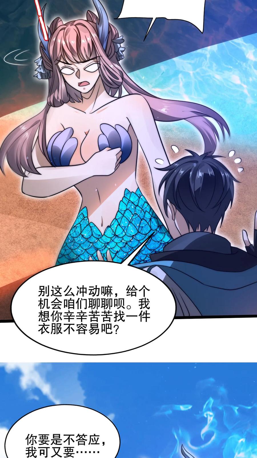 《空间系老六，末世先囤一万吨猪肉》第132话 王级的请求？ 第10页