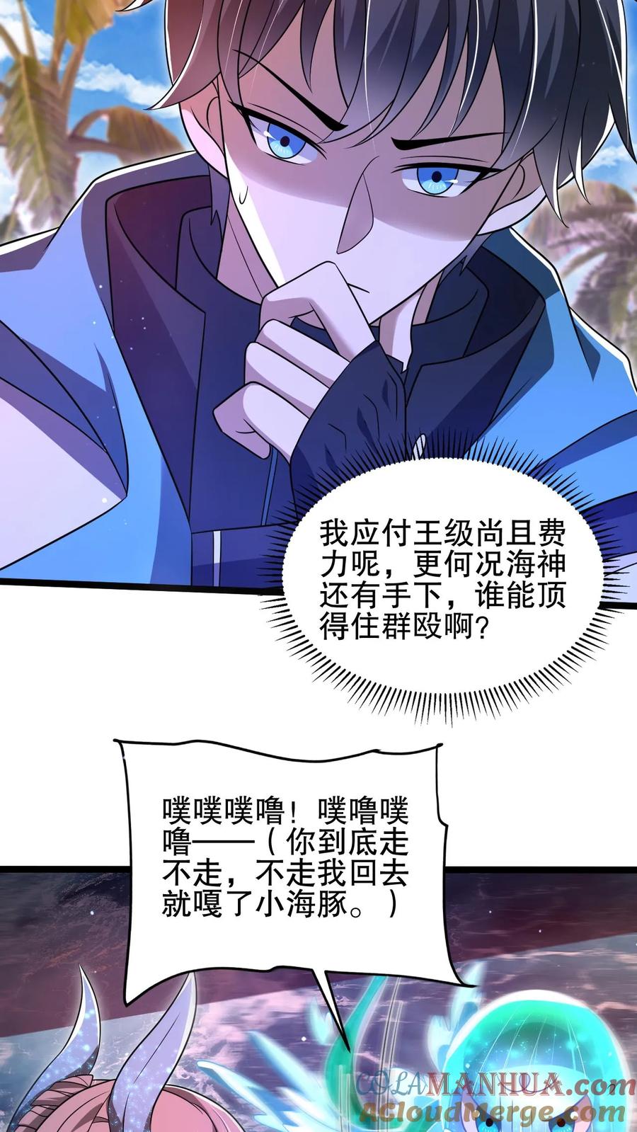 《空间系老六，末世先囤一万吨猪肉》第132话 王级的请求？ 第21页