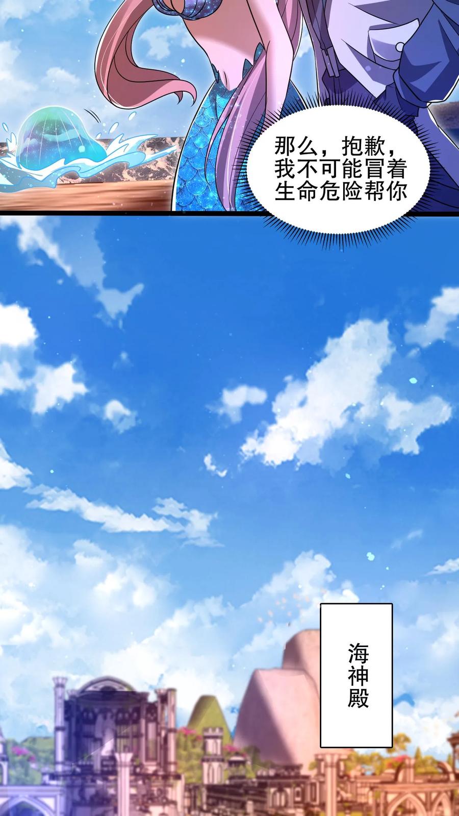 《空间系老六，末世先囤一万吨猪肉》第132话 王级的请求？ 第24页