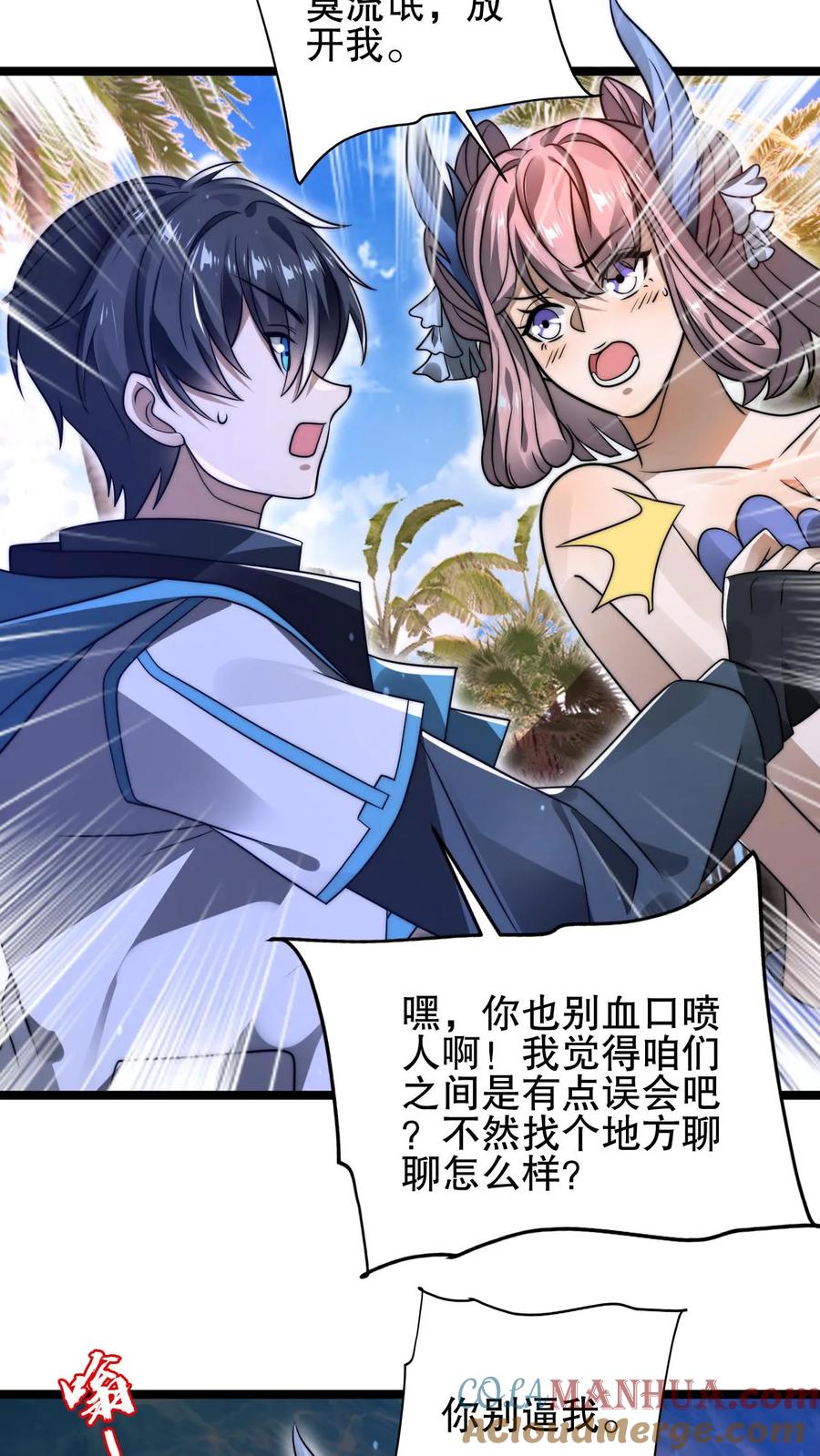 《空间系老六，末世先囤一万吨猪肉》第132话 王级的请求？ 第9页