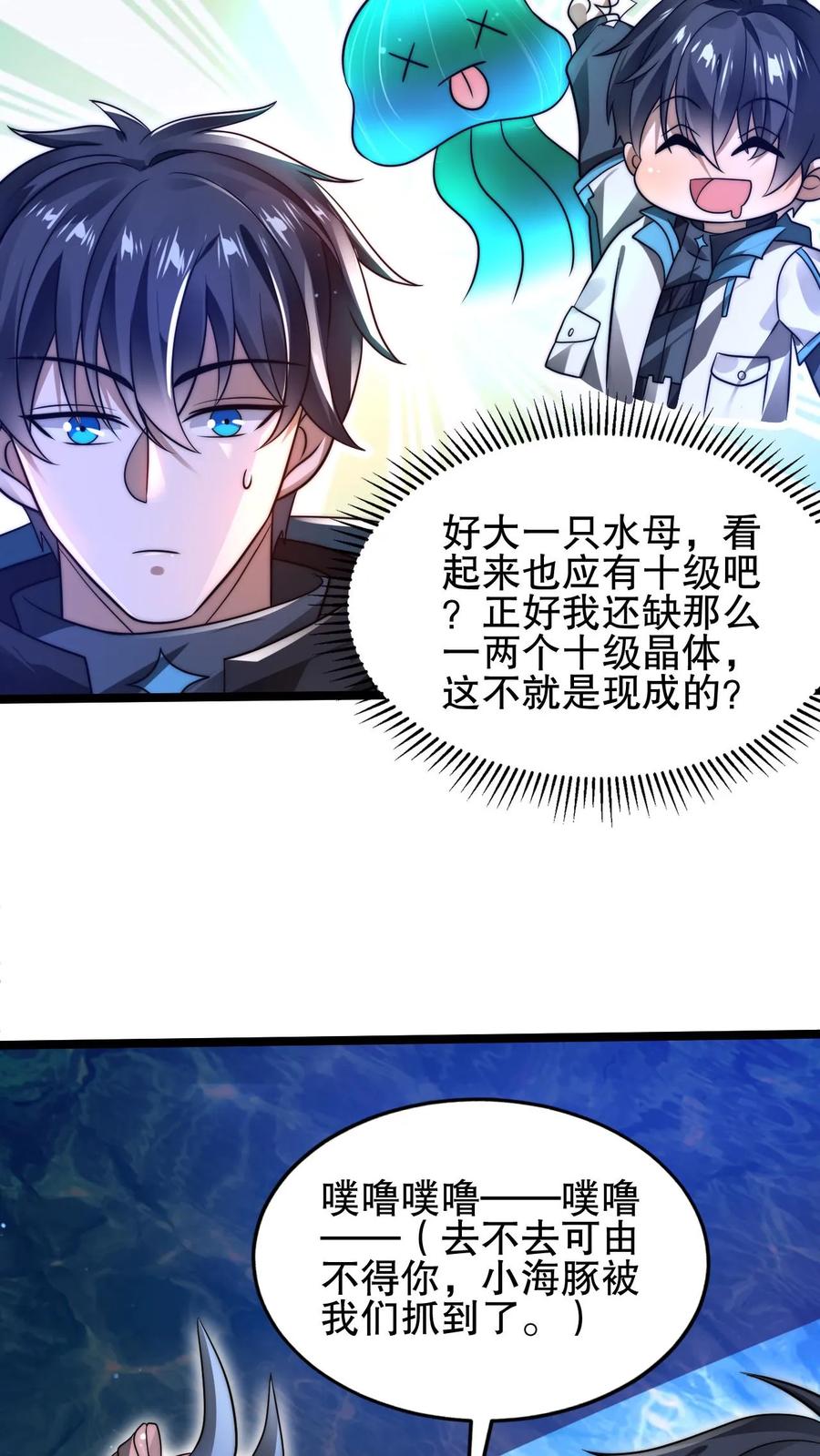 《空间系老六，末世先囤一万吨猪肉》第132话 王级的请求？ 第14页