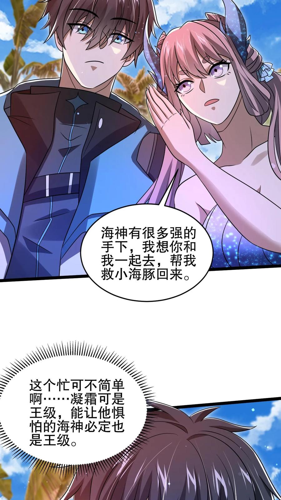 《空间系老六，末世先囤一万吨猪肉》第132话 王级的请求？ 第20页