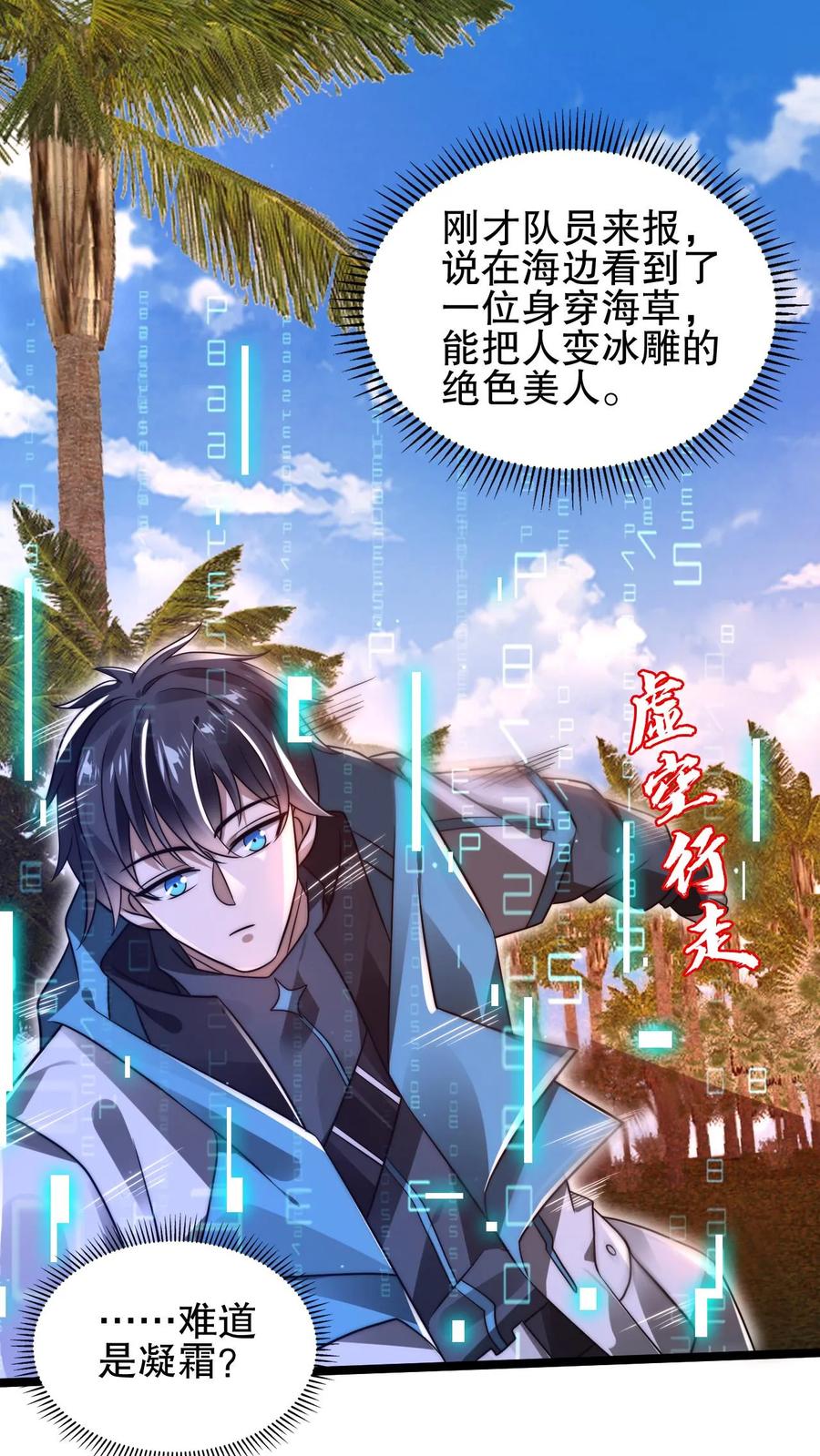 《空间系老六，末世先囤一万吨猪肉》第132话 王级的请求？ 第2页