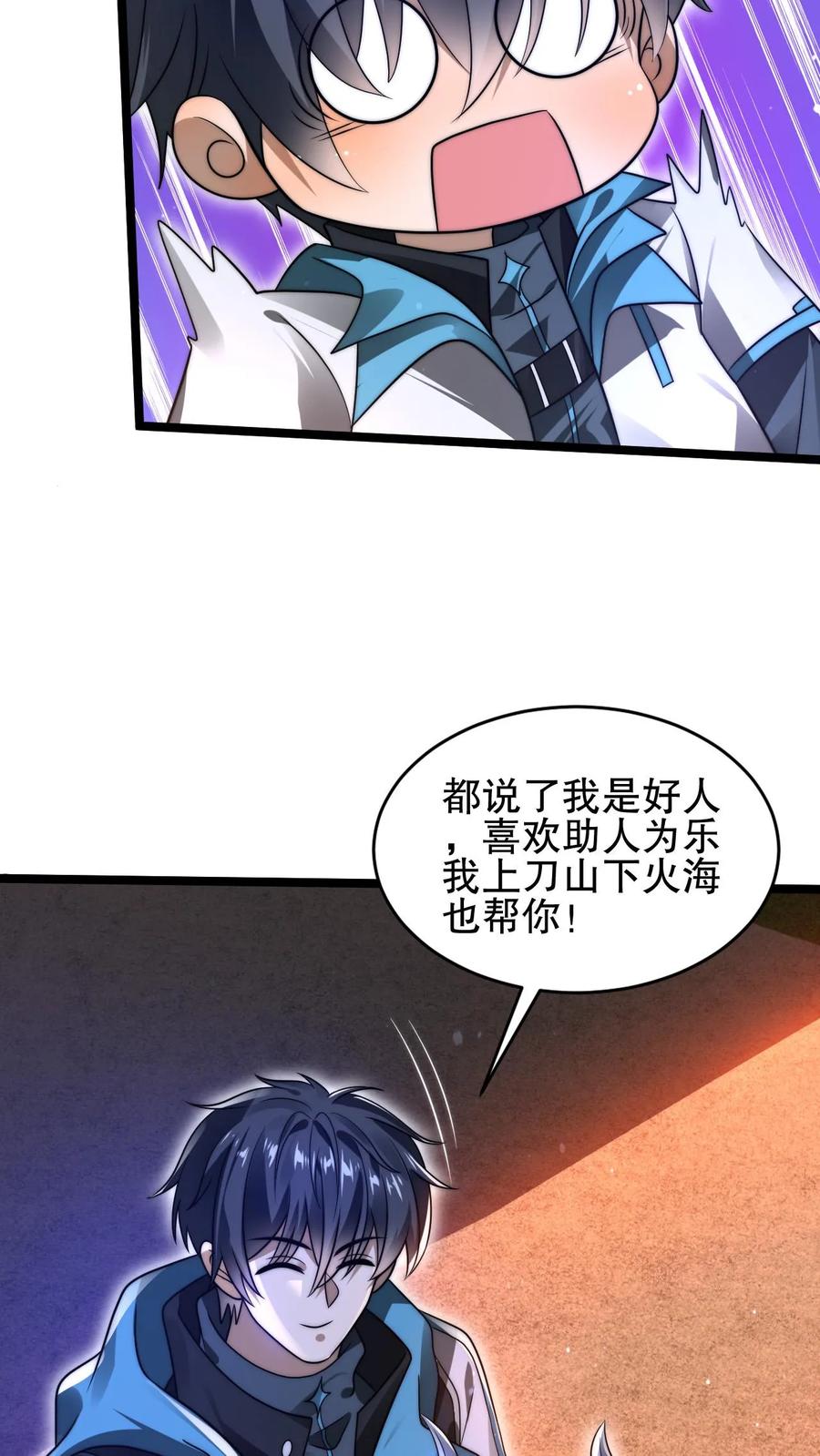 《空间系老六，末世先囤一万吨猪肉》第132话 王级的请求？ 第18页