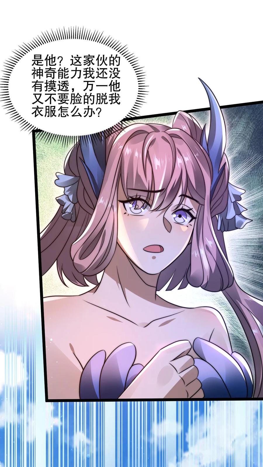 《空间系老六，末世先囤一万吨猪肉》第132话 王级的请求？ 第4页