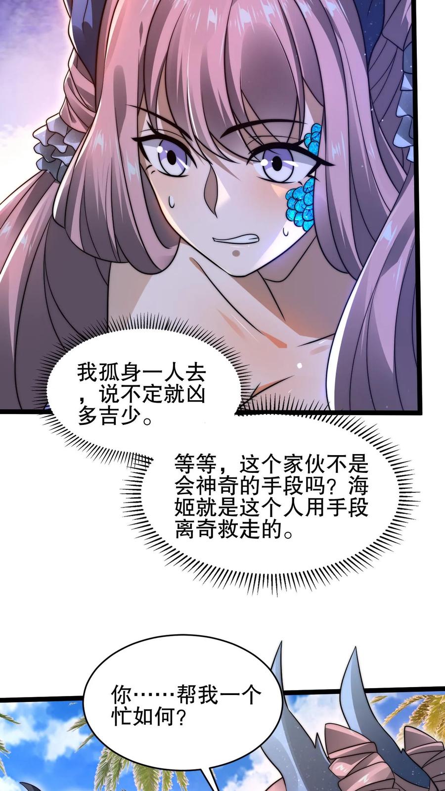 《空间系老六，末世先囤一万吨猪肉》第132话 王级的请求？ 第16页