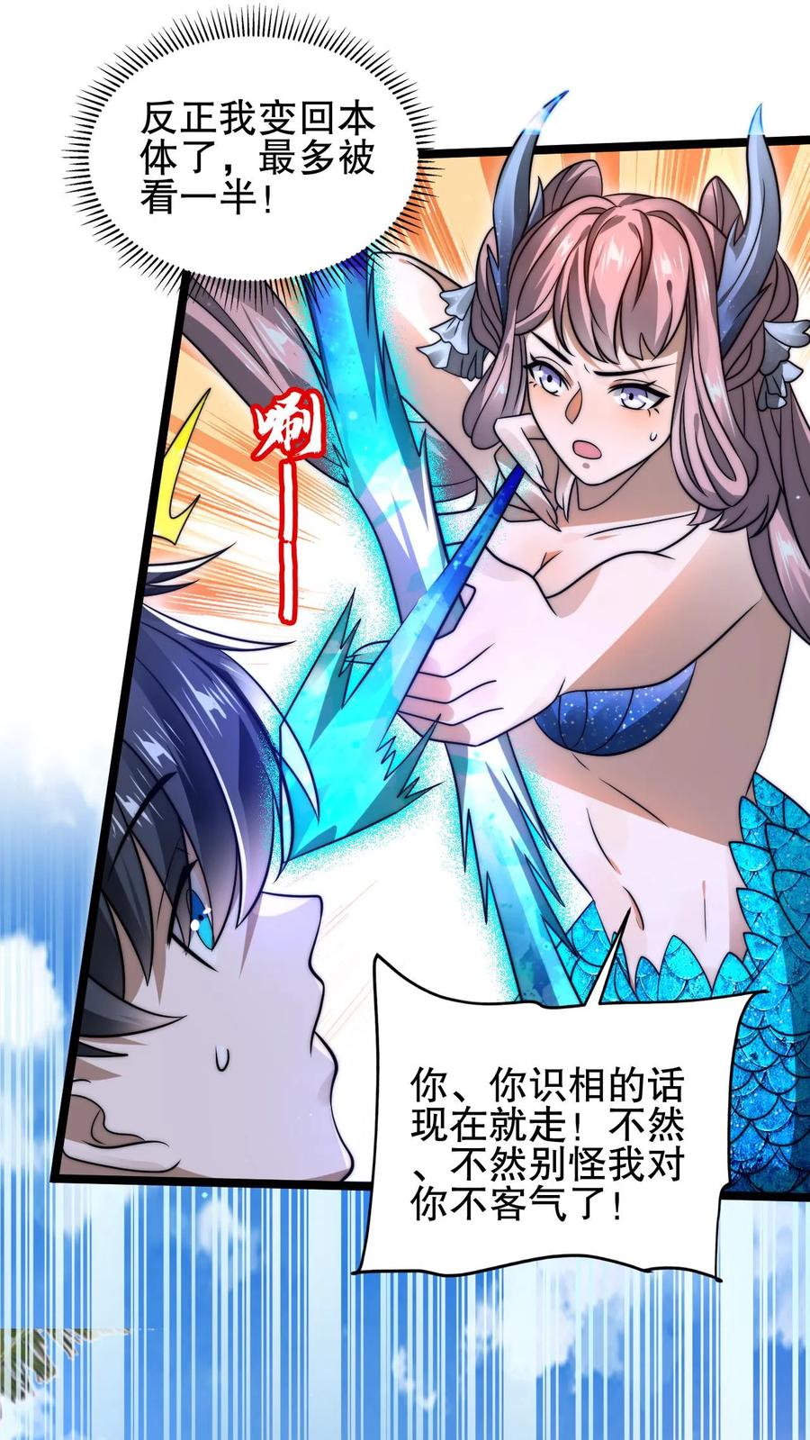 《空间系老六，末世先囤一万吨猪肉》第132话 王级的请求？ 第12页