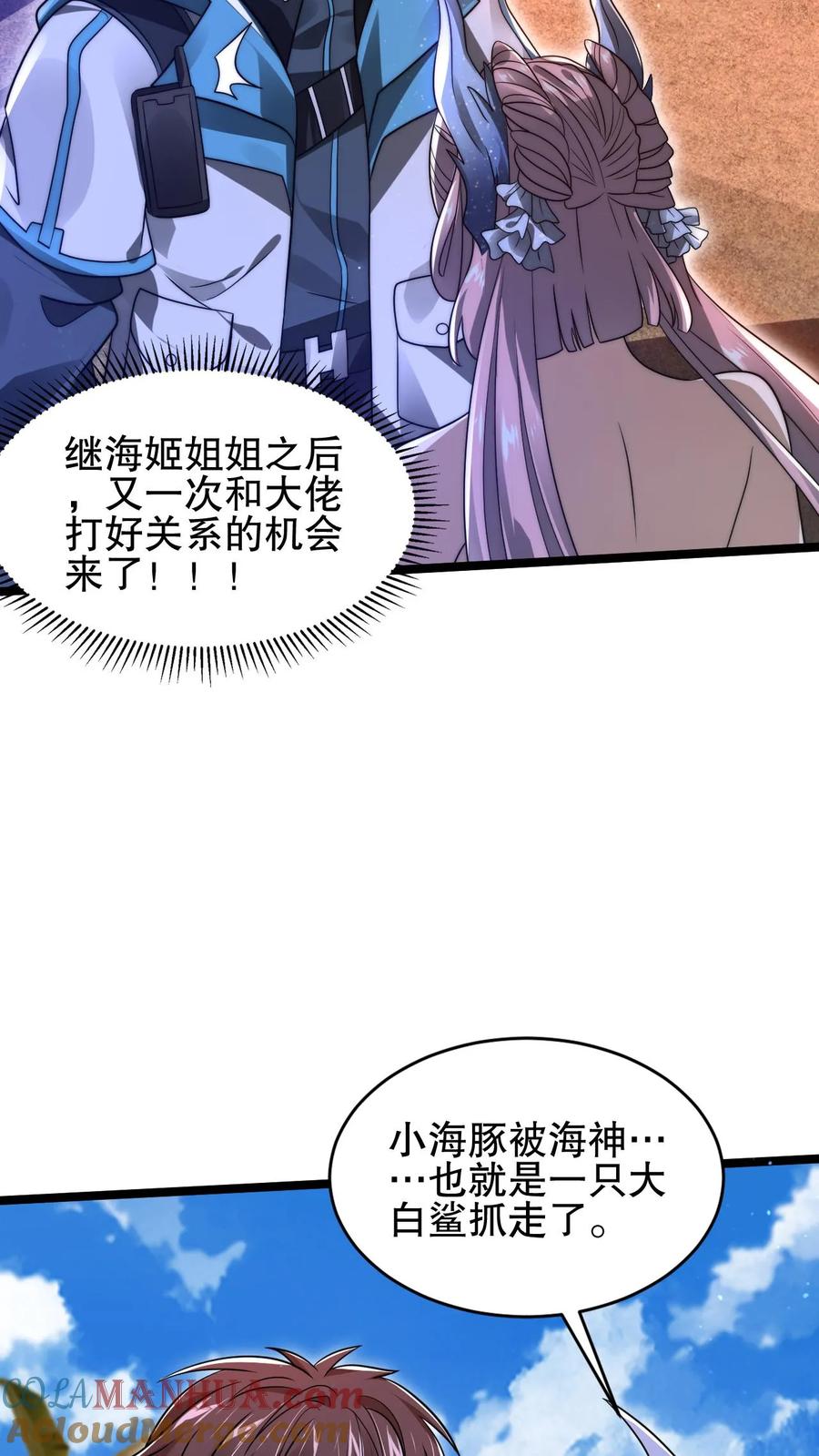 《空间系老六，末世先囤一万吨猪肉》第132话 王级的请求？ 第19页