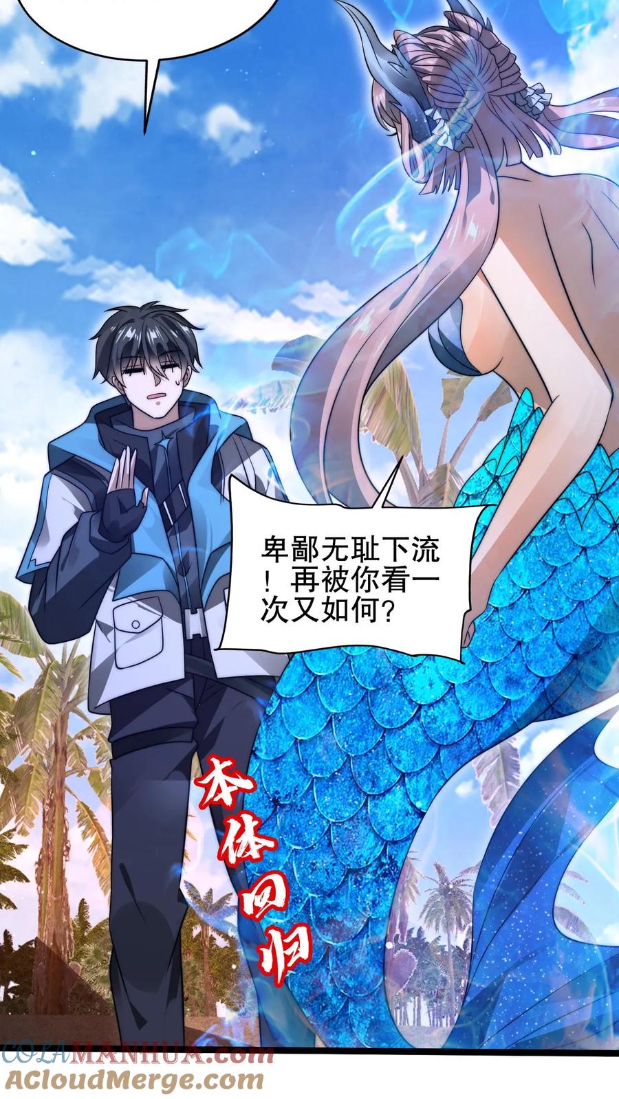 《空间系老六，末世先囤一万吨猪肉》第132话 王级的请求？ 第11页