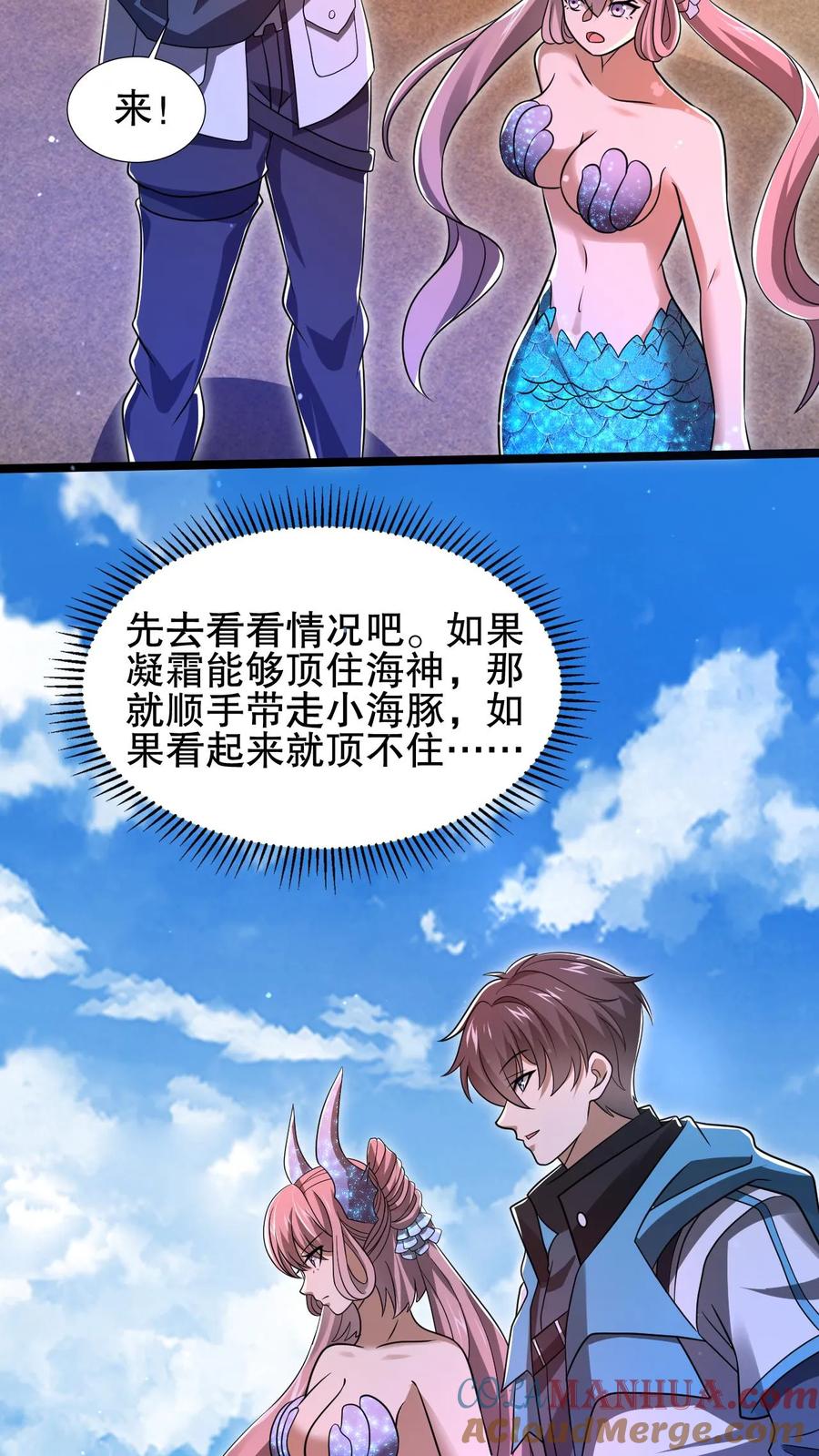 《空间系老六，末世先囤一万吨猪肉》第132话 王级的请求？ 第23页
