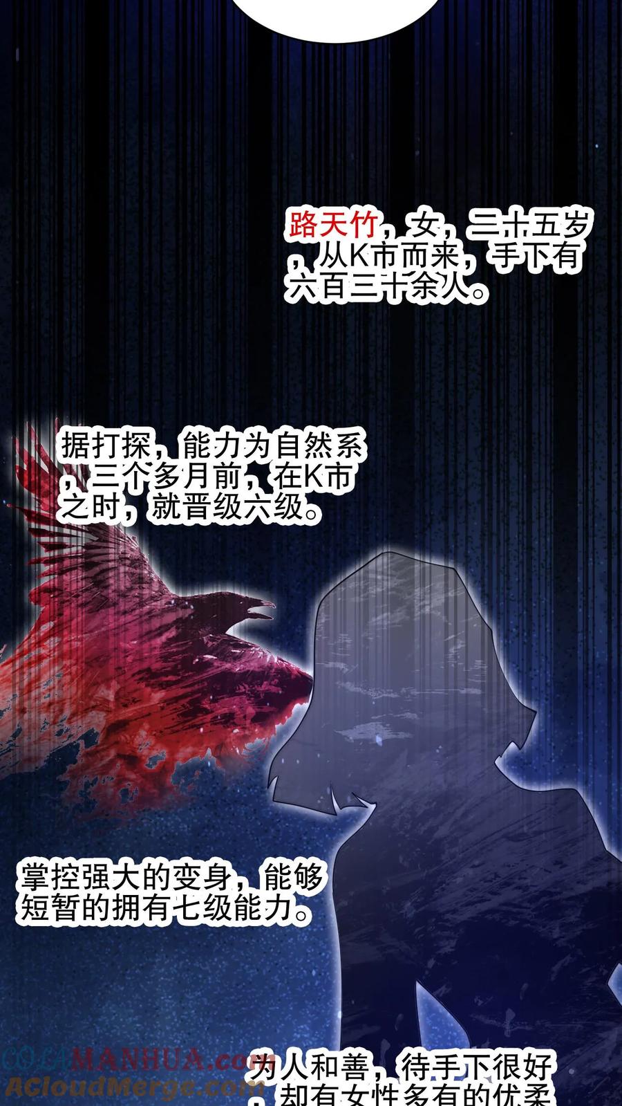 《空间系老六，末世先囤一万吨猪肉》第133话 美人鱼也上钩了？ 第25页