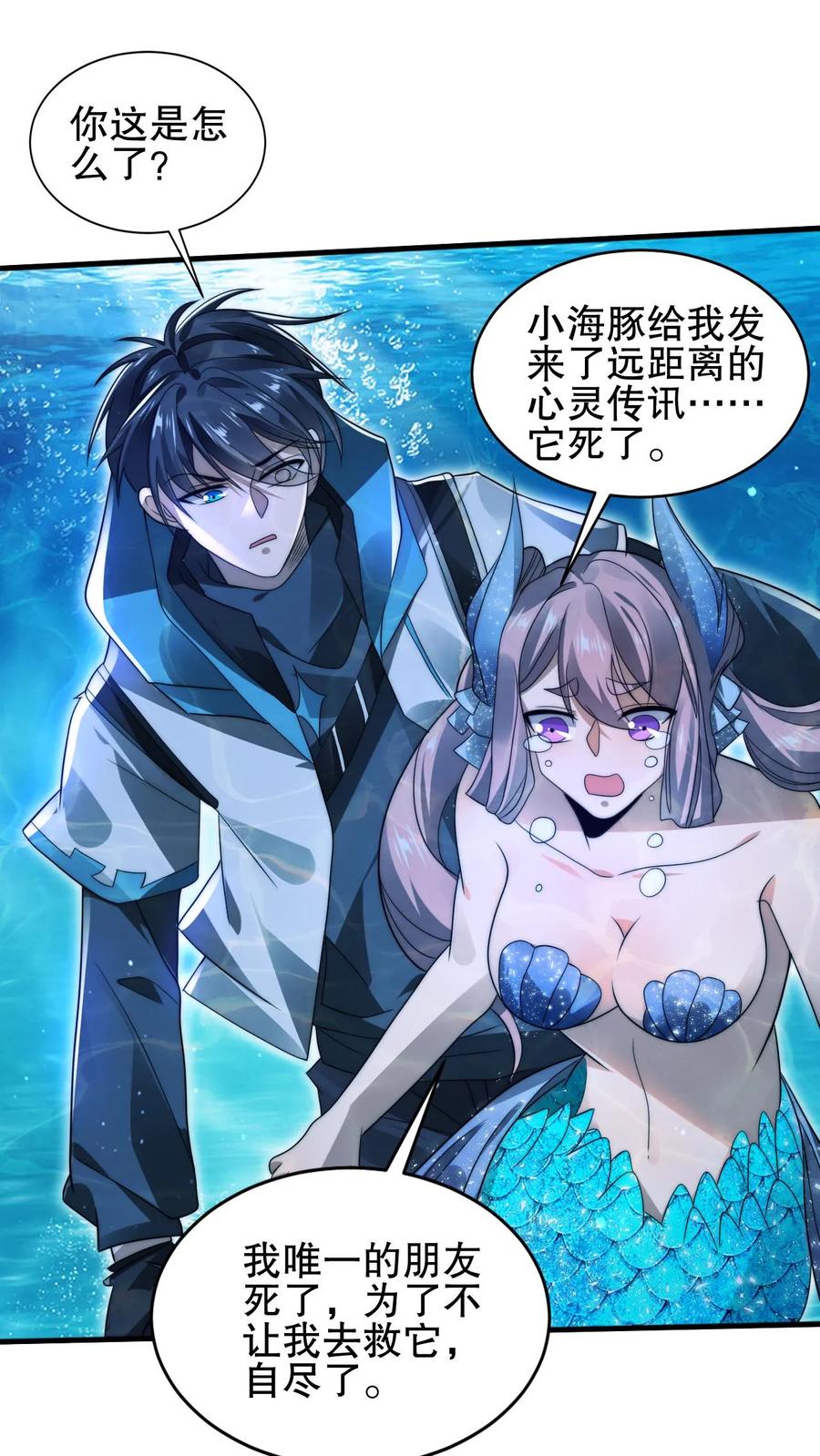 《空间系老六，末世先囤一万吨猪肉》第133话 美人鱼也上钩了？ 第6页