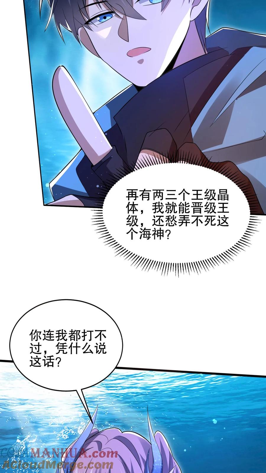 《空间系老六，末世先囤一万吨猪肉》第133话 美人鱼也上钩了？ 第15页