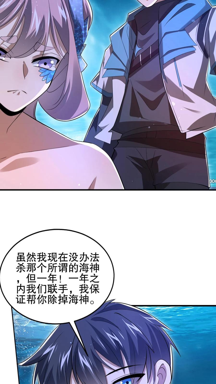 《空间系老六，末世先囤一万吨猪肉》第133话 美人鱼也上钩了？ 第14页
