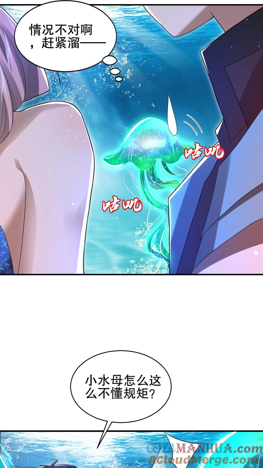 《空间系老六，末世先囤一万吨猪肉》第133话 美人鱼也上钩了？ 第11页