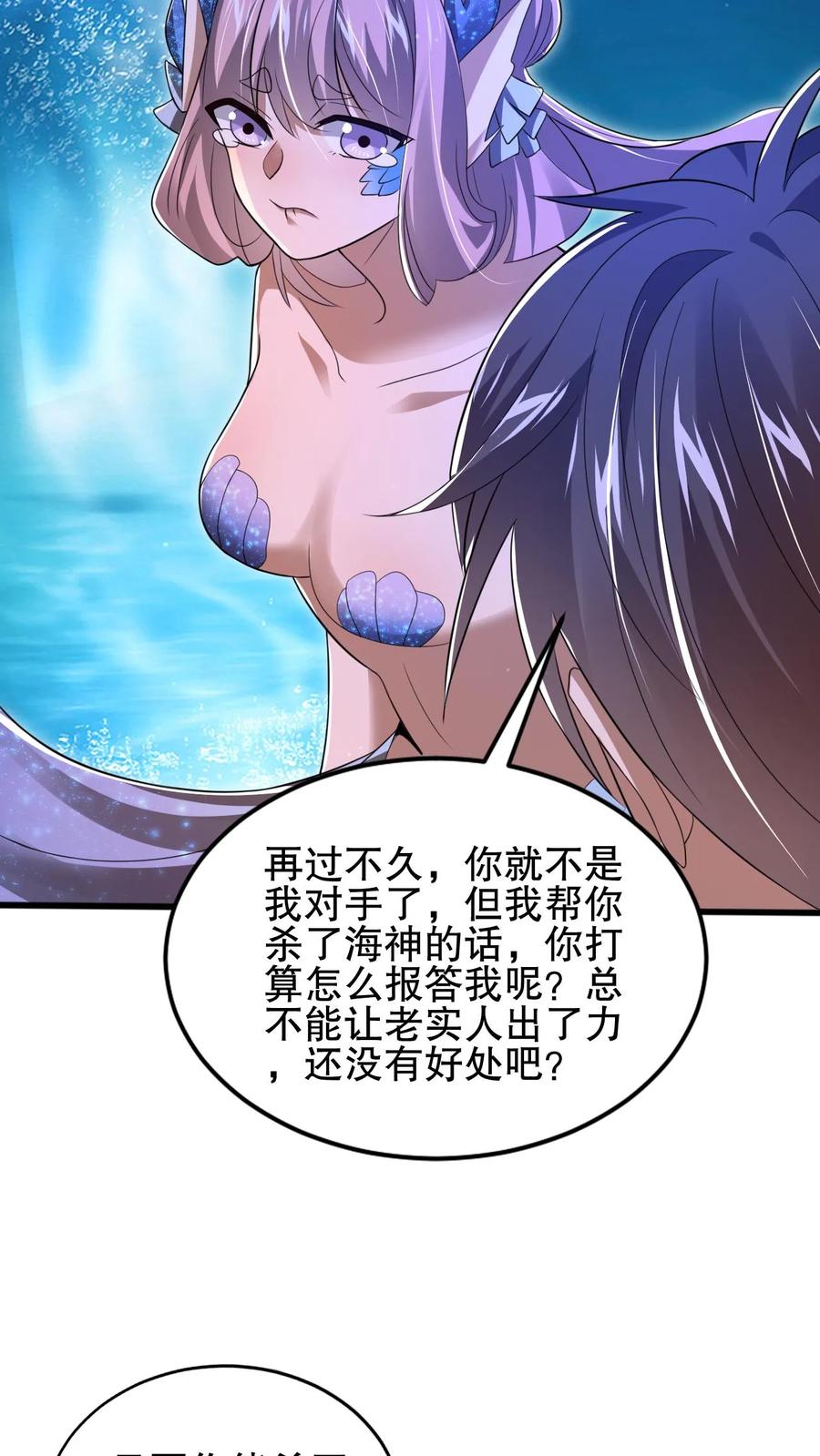 《空间系老六，末世先囤一万吨猪肉》第133话 美人鱼也上钩了？ 第16页