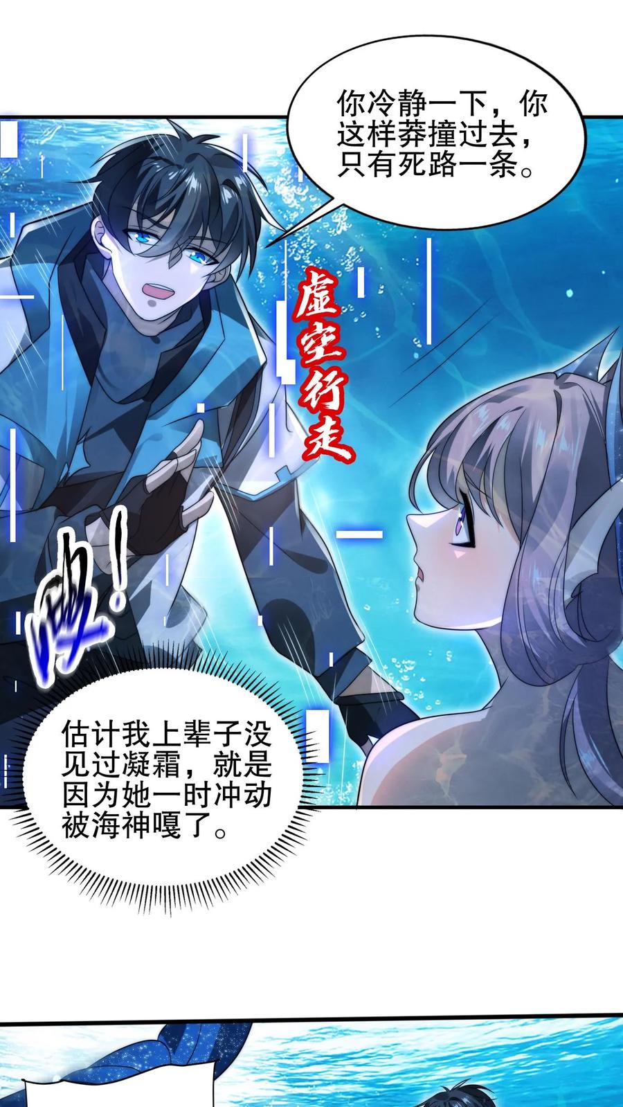 《空间系老六，末世先囤一万吨猪肉》第133话 美人鱼也上钩了？ 第8页
