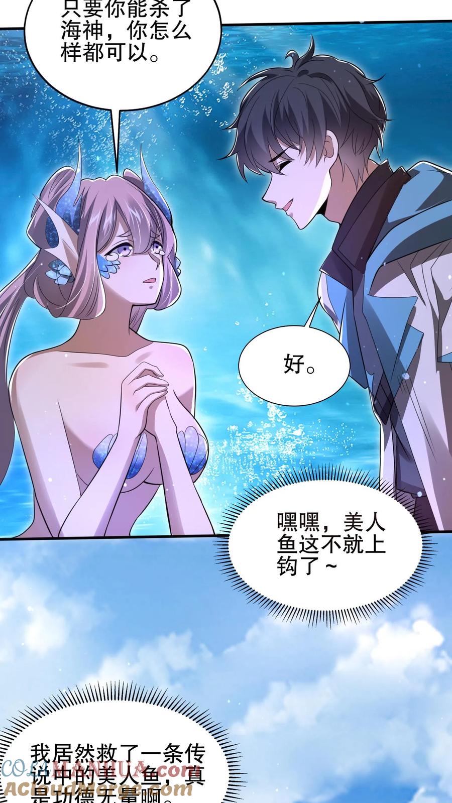 《空间系老六，末世先囤一万吨猪肉》第133话 美人鱼也上钩了？ 第17页