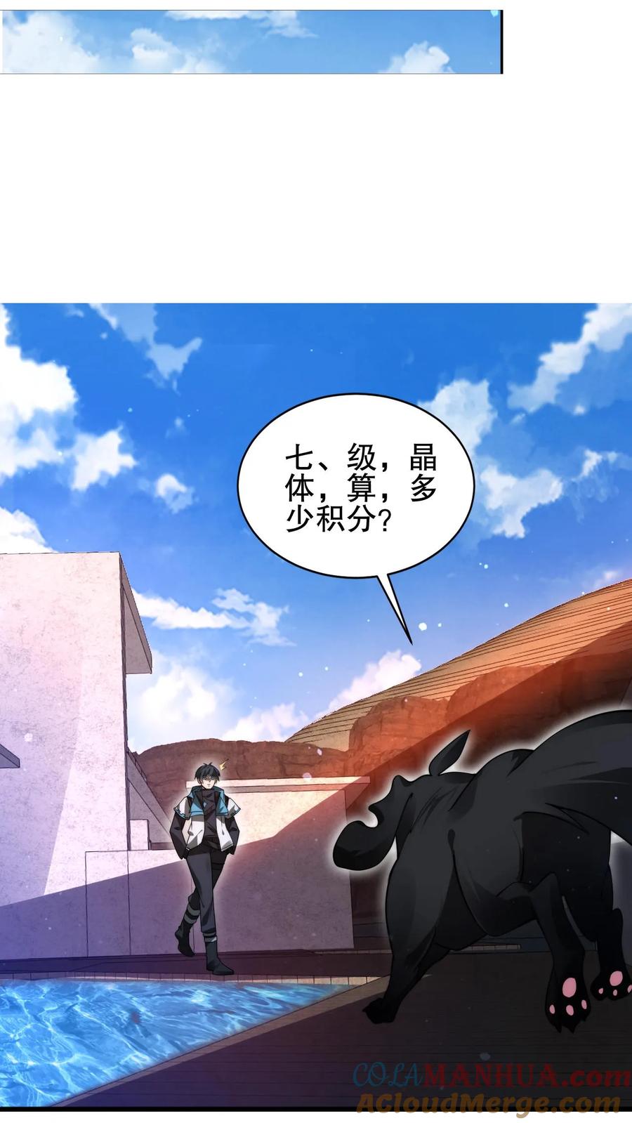 《空间系老六，末世先囤一万吨猪肉》第133话 美人鱼也上钩了？ 第19页