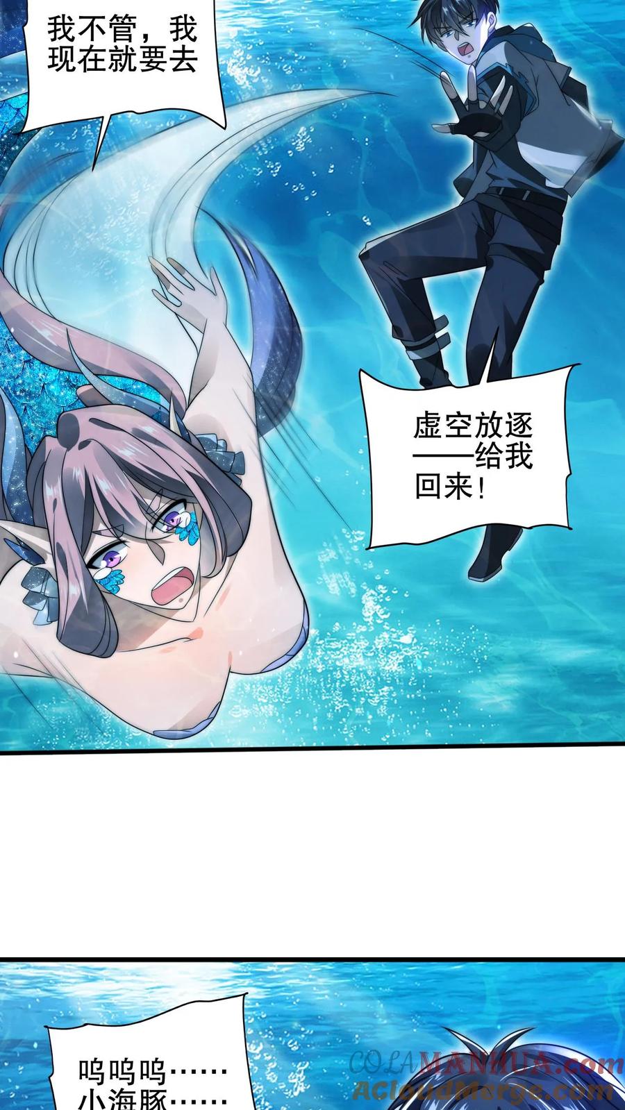 《空间系老六，末世先囤一万吨猪肉》第133话 美人鱼也上钩了？ 第9页