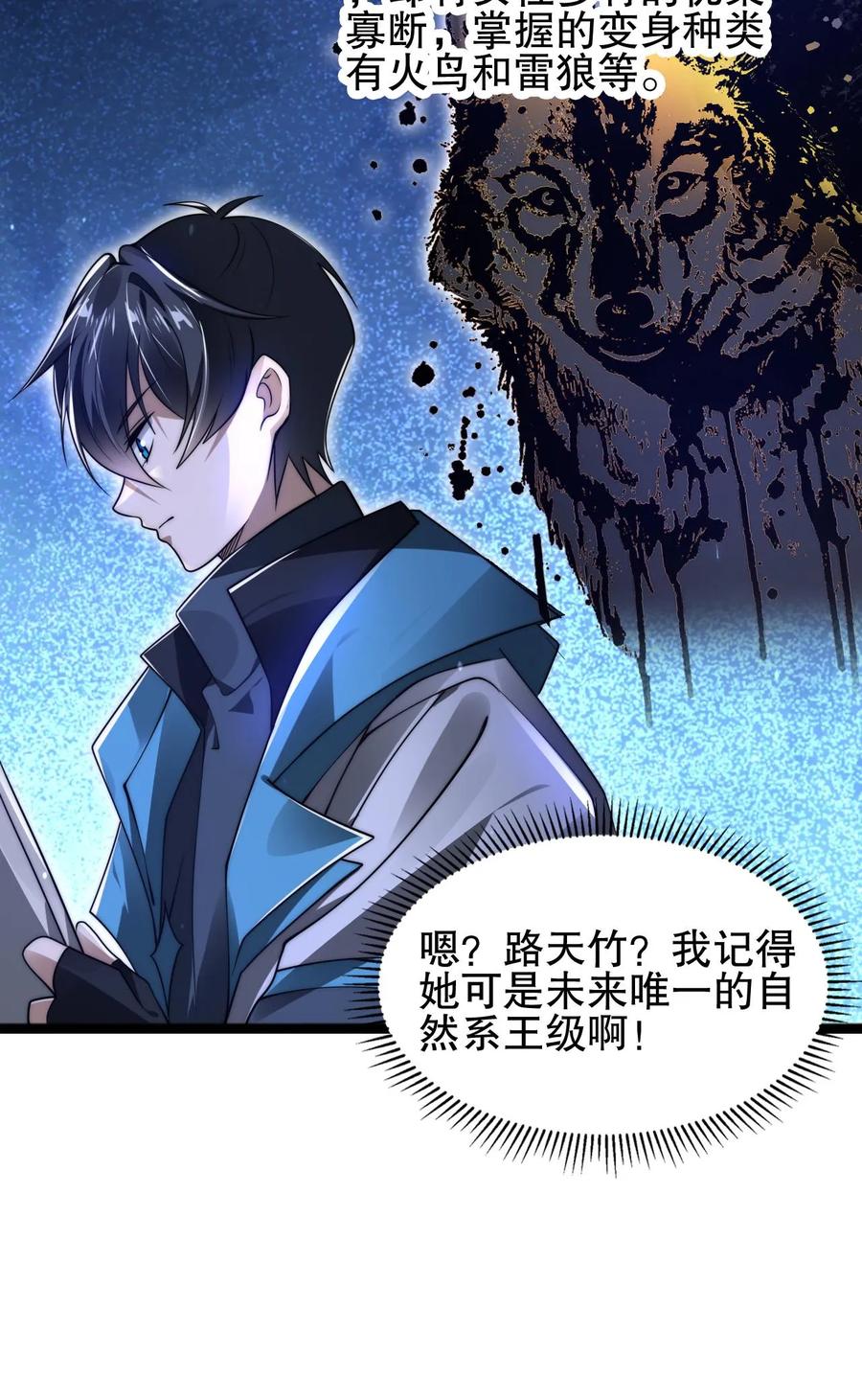《空间系老六，末世先囤一万吨猪肉》第133话 美人鱼也上钩了？ 第26页