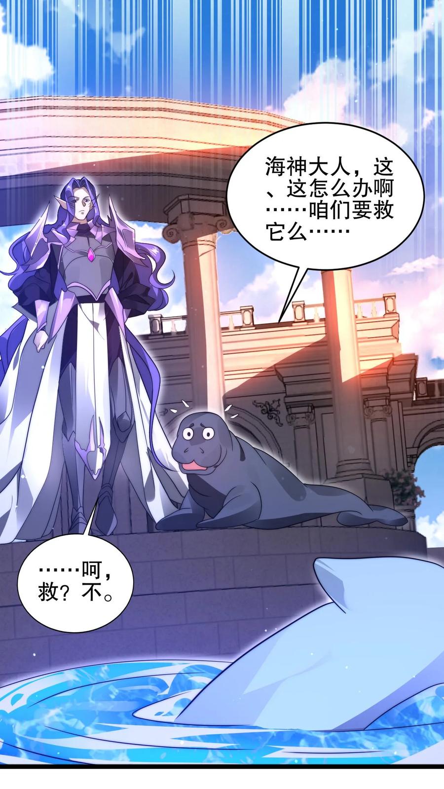 《空间系老六，末世先囤一万吨猪肉》第133话 美人鱼也上钩了？ 第2页